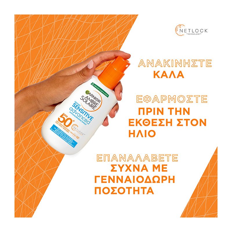 Σπρέι Υψηλής Προστασίας από τον Ήλιο SPF50+